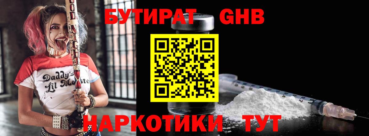 Борзя  Бутират BDO 33%  БУТИРАТ  Вход с VPN 
