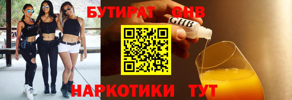 БУТИРАТ вода Борзя