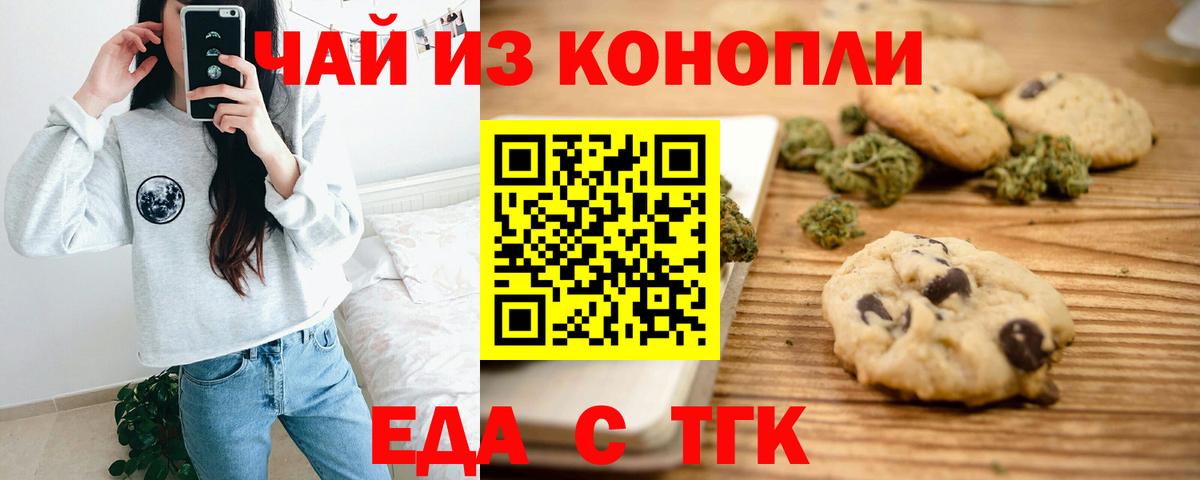 Печенье с ТГК марихуана  Вход с VPN  Борзя 