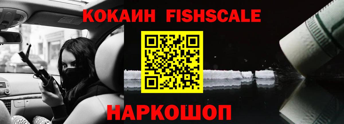 Кокаин FishScale  Вход с VPN  Борзя  Кокаин Колумбийский 