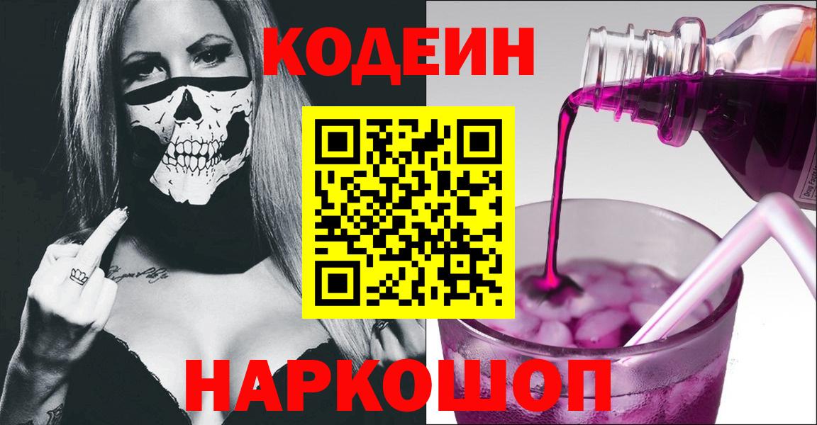 Кодеин напиток Lean (лин) Борзя