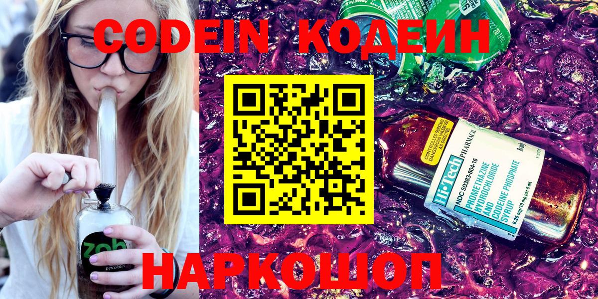 Кодеин Purple Drank  Кодеин Purple Drank  Борзя  Вход с VPN 