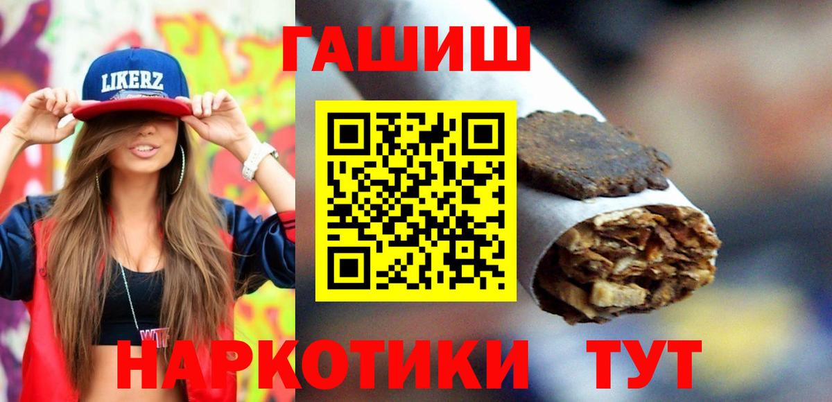 Борзя  Гашиш Изолятор  ГАШИШ  Вход с VPN  Гашиш убойный 
