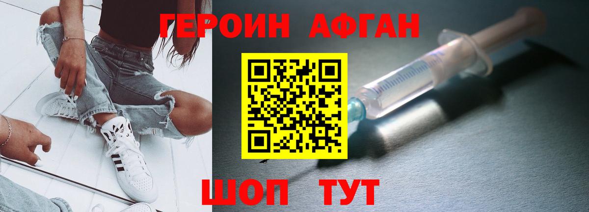 ГЕРОИН VHQ Борзя